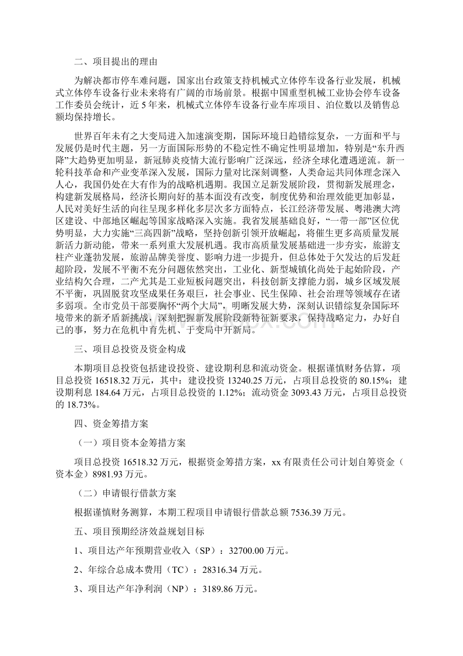 张家界立体车库项目商业计划书.docx_第3页