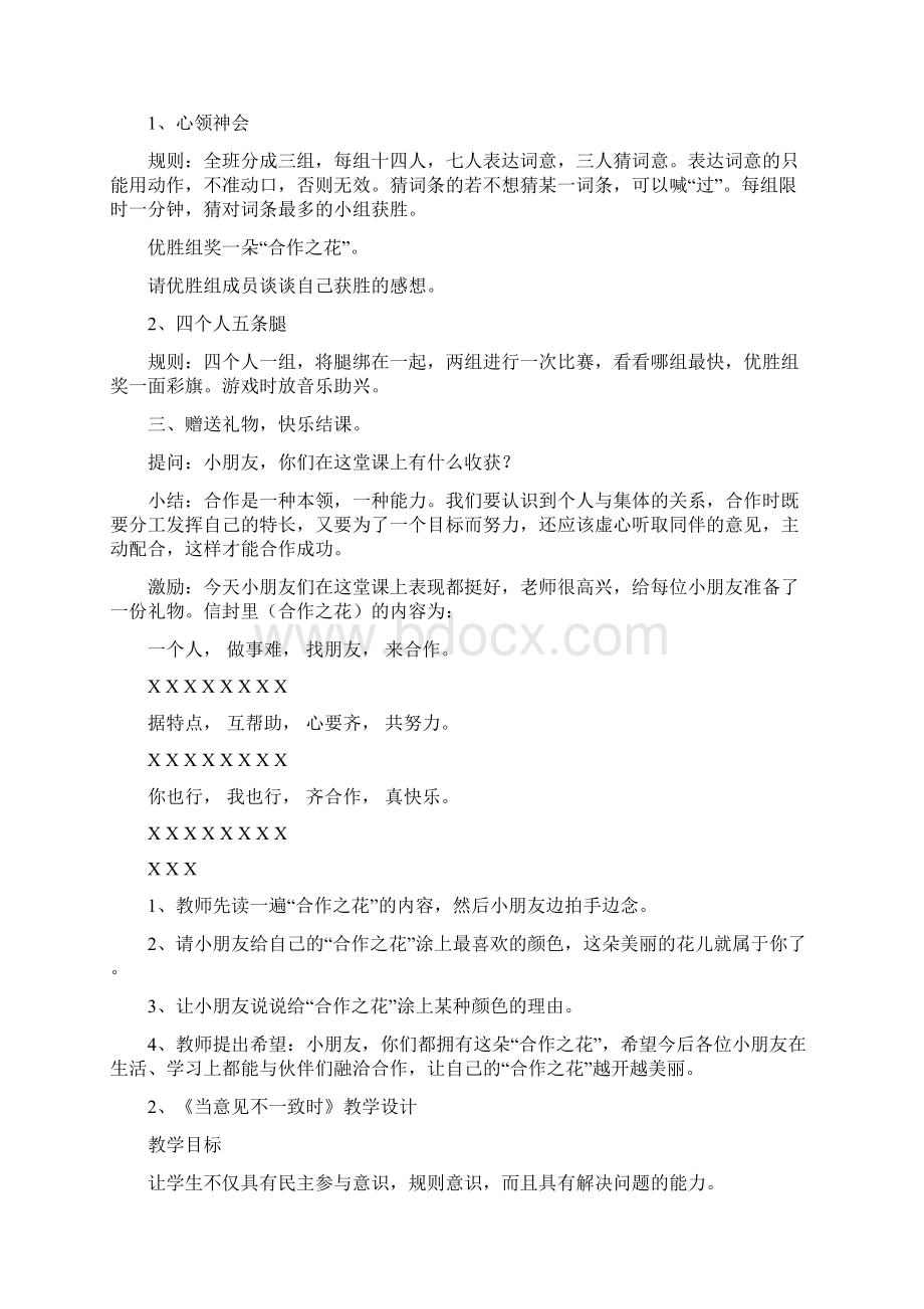 王子店小学四年级品德教案Word文档下载推荐.docx_第3页