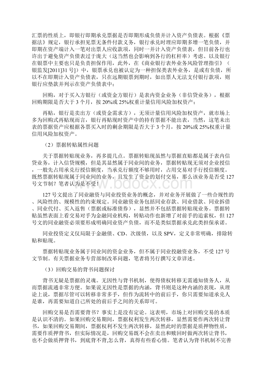 详解票据业务运行逻辑和演变历程Word文档格式.docx_第2页