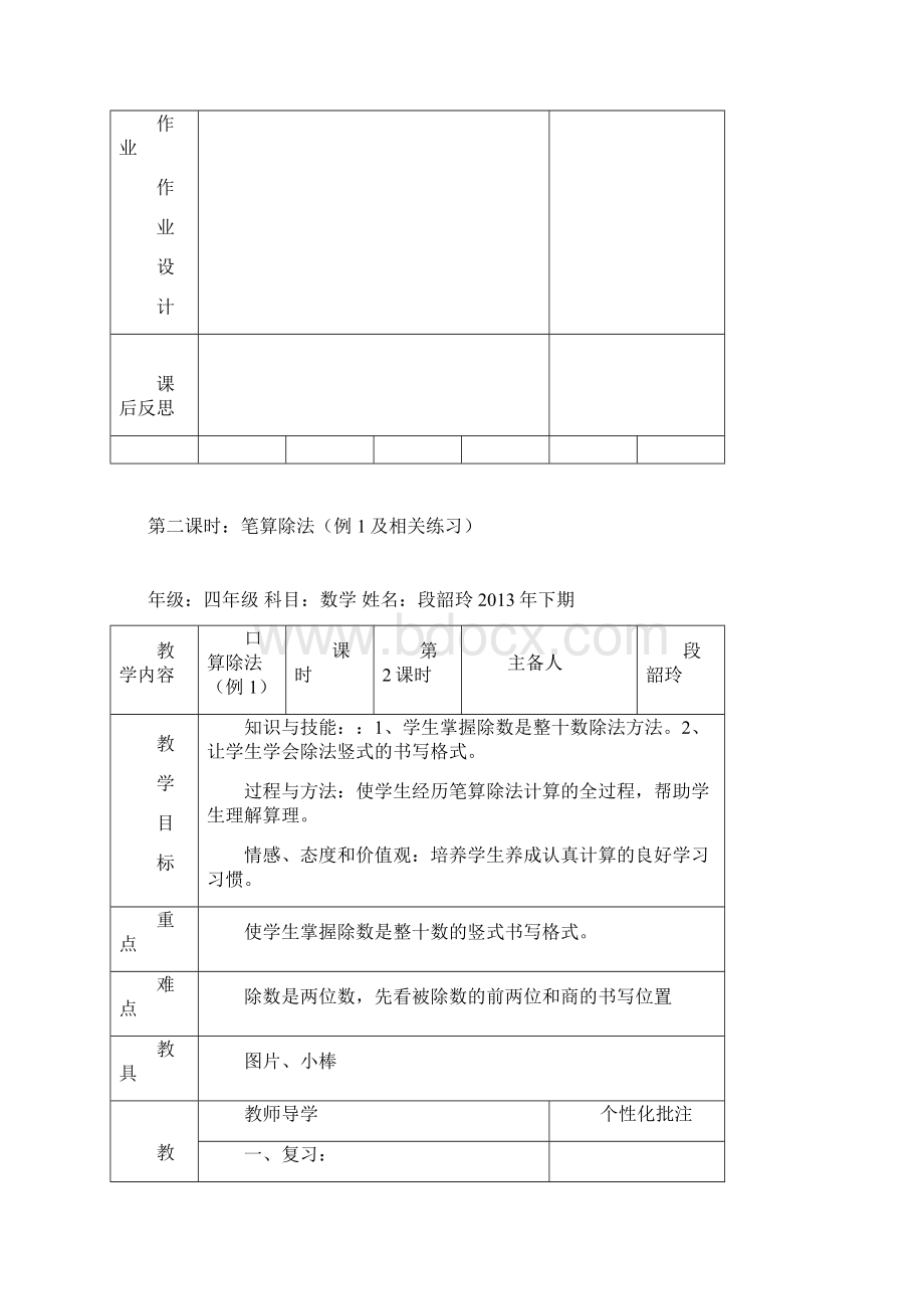 四年级教案除数是两位数的除法Word格式文档下载.docx_第3页