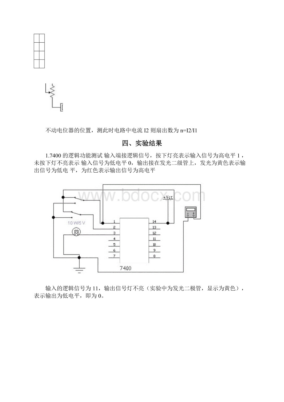 74LS00逻辑功能测试.docx_第3页