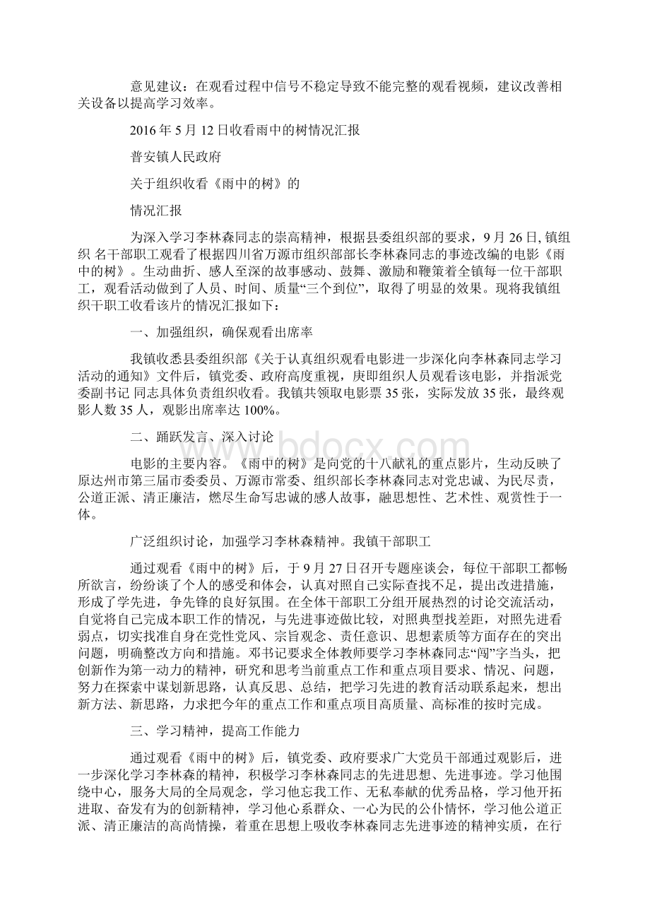 收看大会情况汇报收看情况汇报.docx_第2页