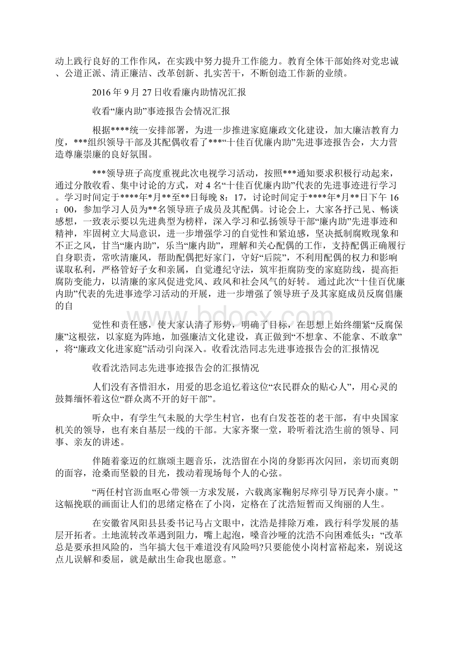 收看大会情况汇报收看情况汇报.docx_第3页