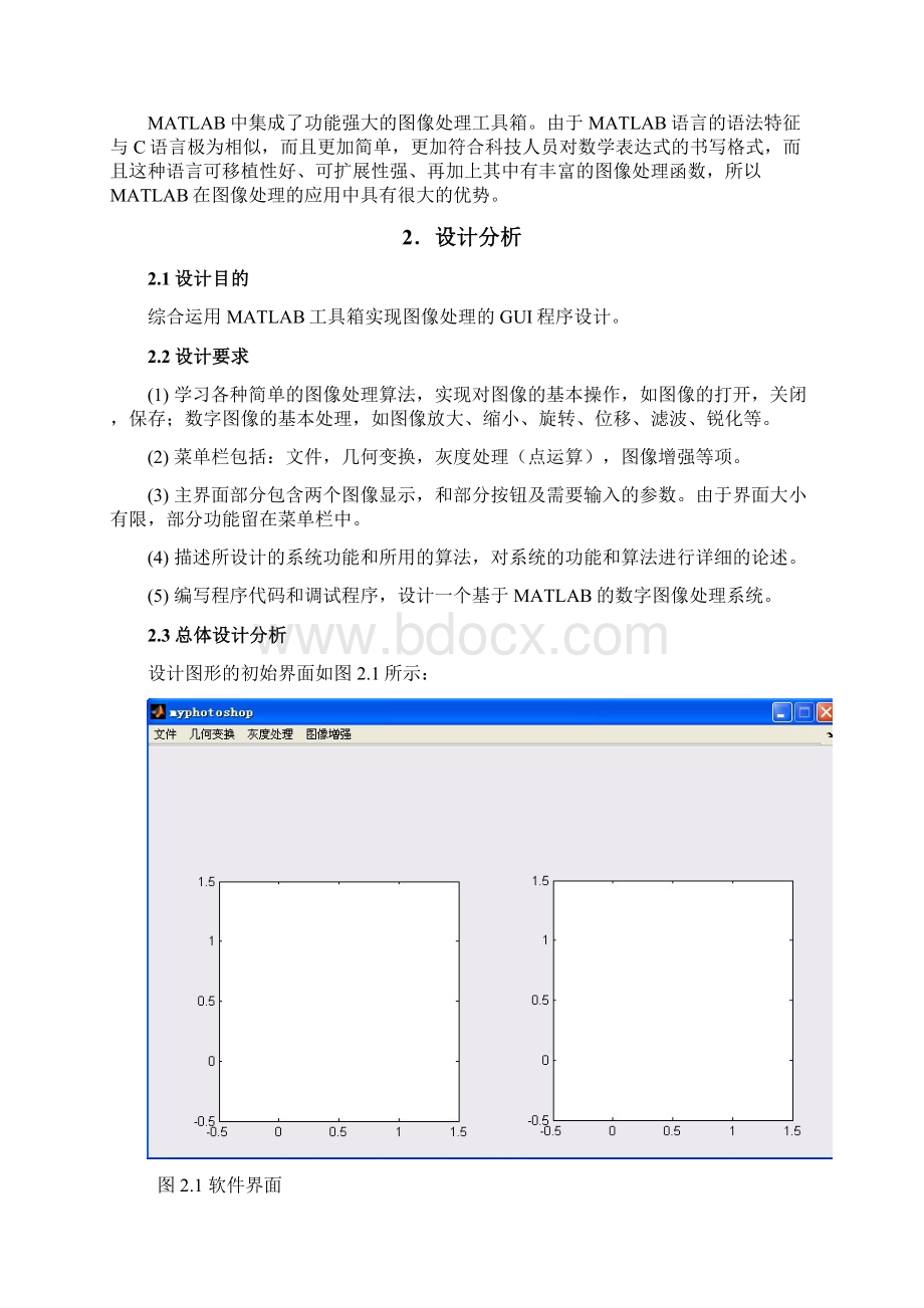 基于matlab的图像处理技术及用户界面设计.docx_第2页