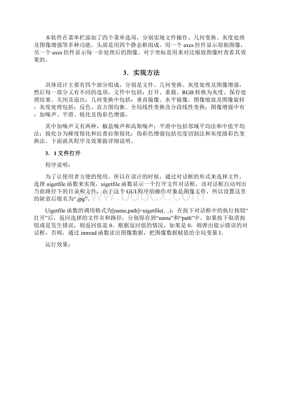 基于matlab的图像处理技术及用户界面设计.docx_第3页