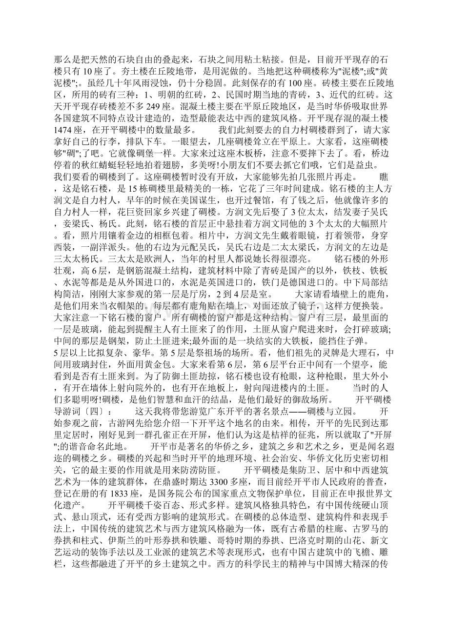 开平碉楼导游词导游词Word文档格式.docx_第3页