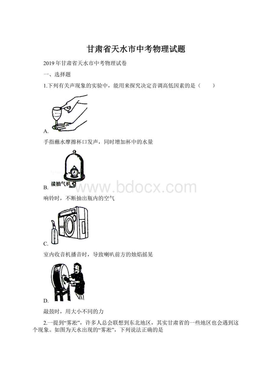 甘肃省天水市中考物理试题.docx_第1页