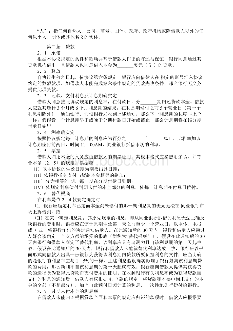 国际借款合同.docx_第2页