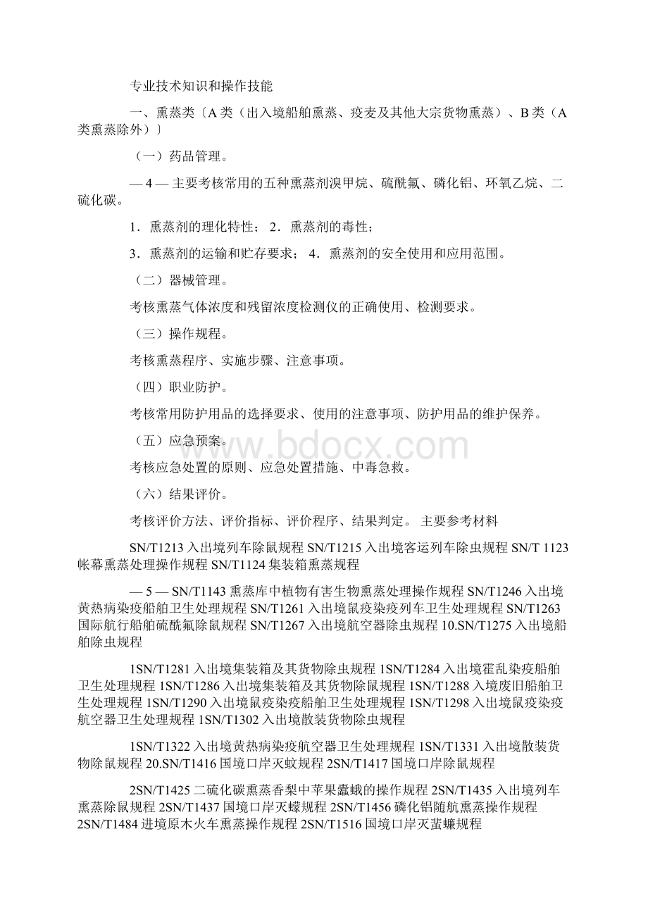 检疫处理从业人员工作总结共3篇汇总docWord下载.docx_第3页