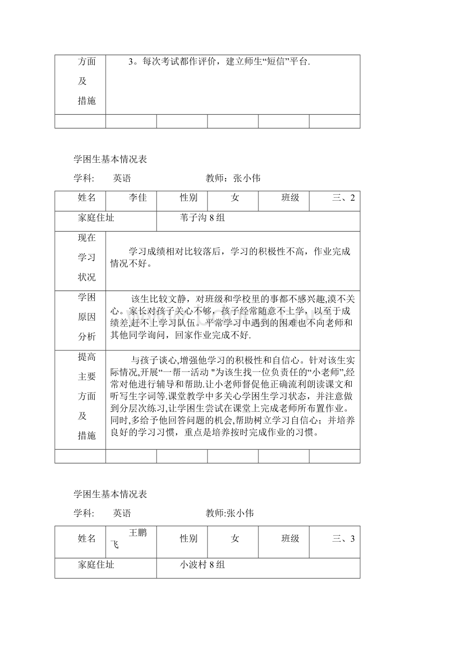 学生基本情况范本模板.docx_第3页