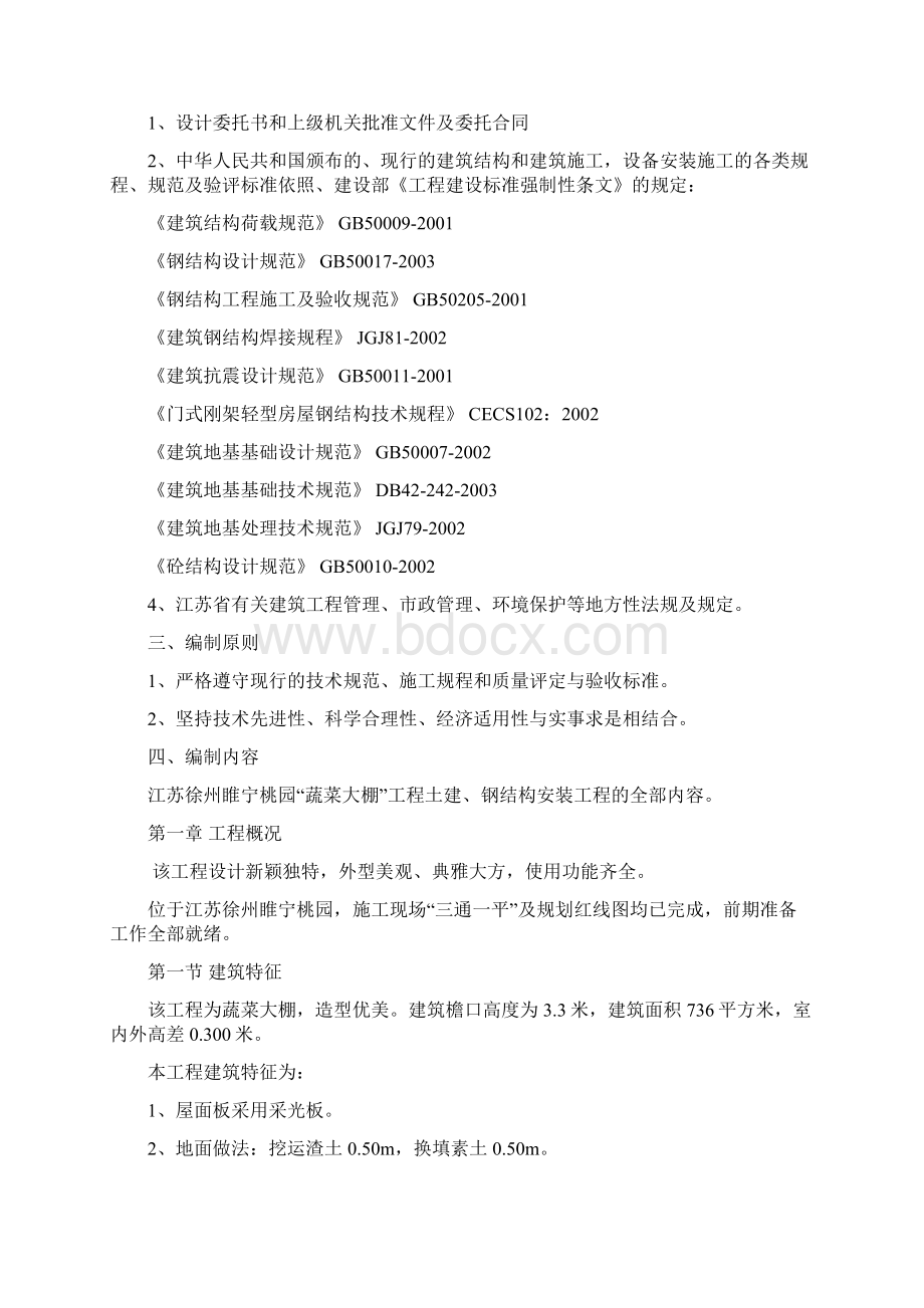 温室大棚钢结构施工设计Word格式.docx_第3页