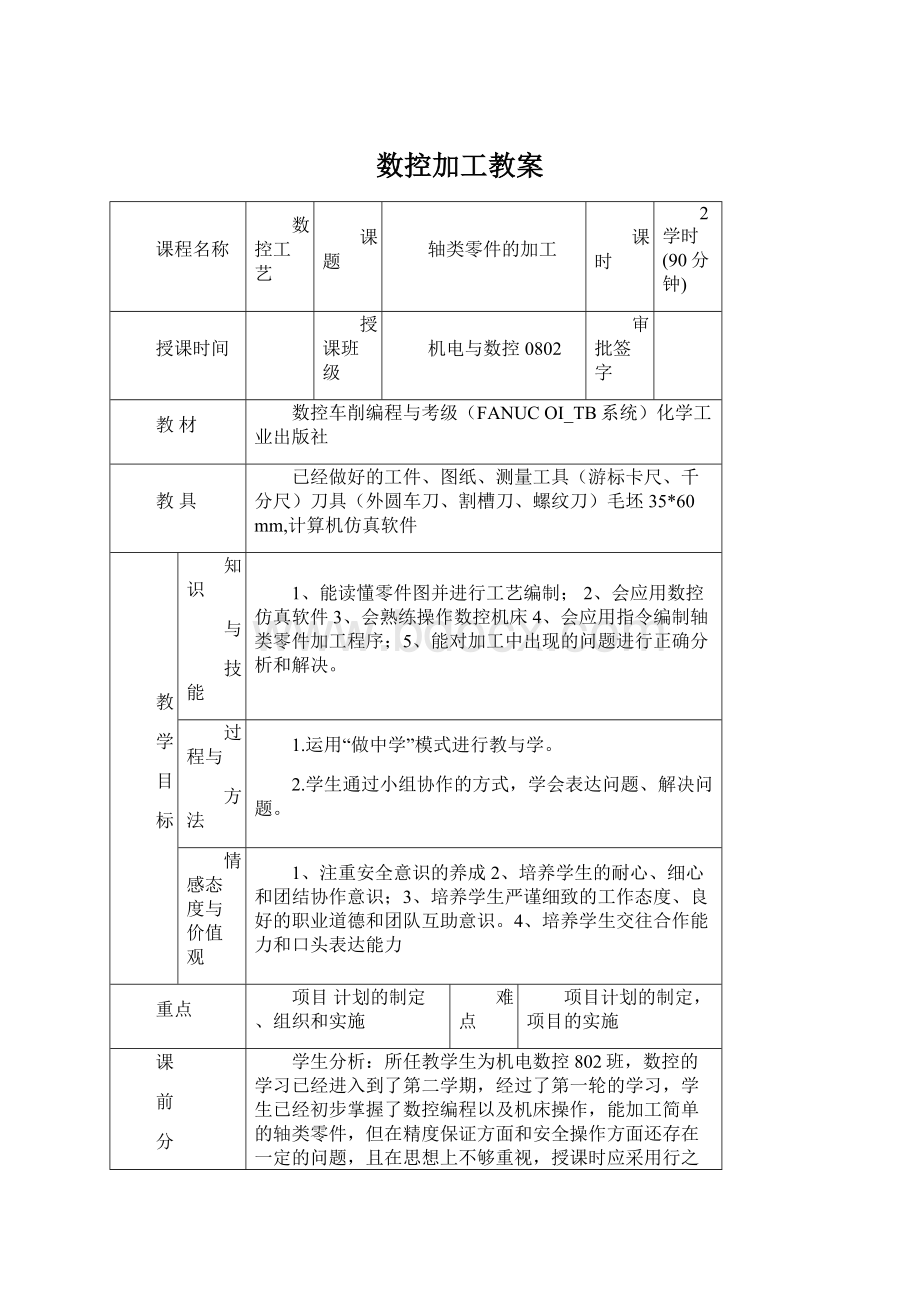 数控加工教案.docx_第1页