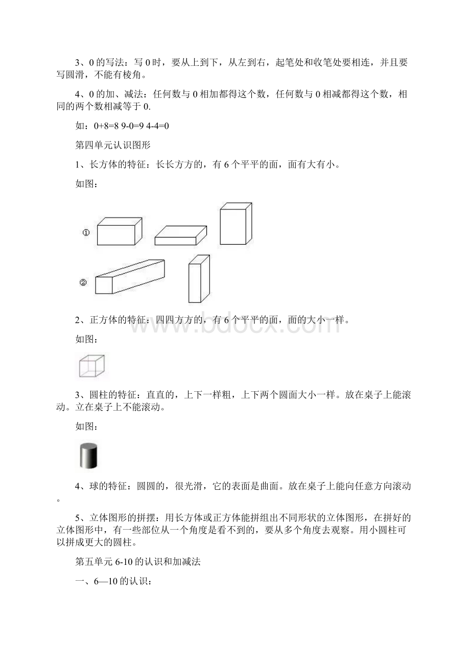 全人教版一年级数学上册知识点考点及易错题.docx_第3页