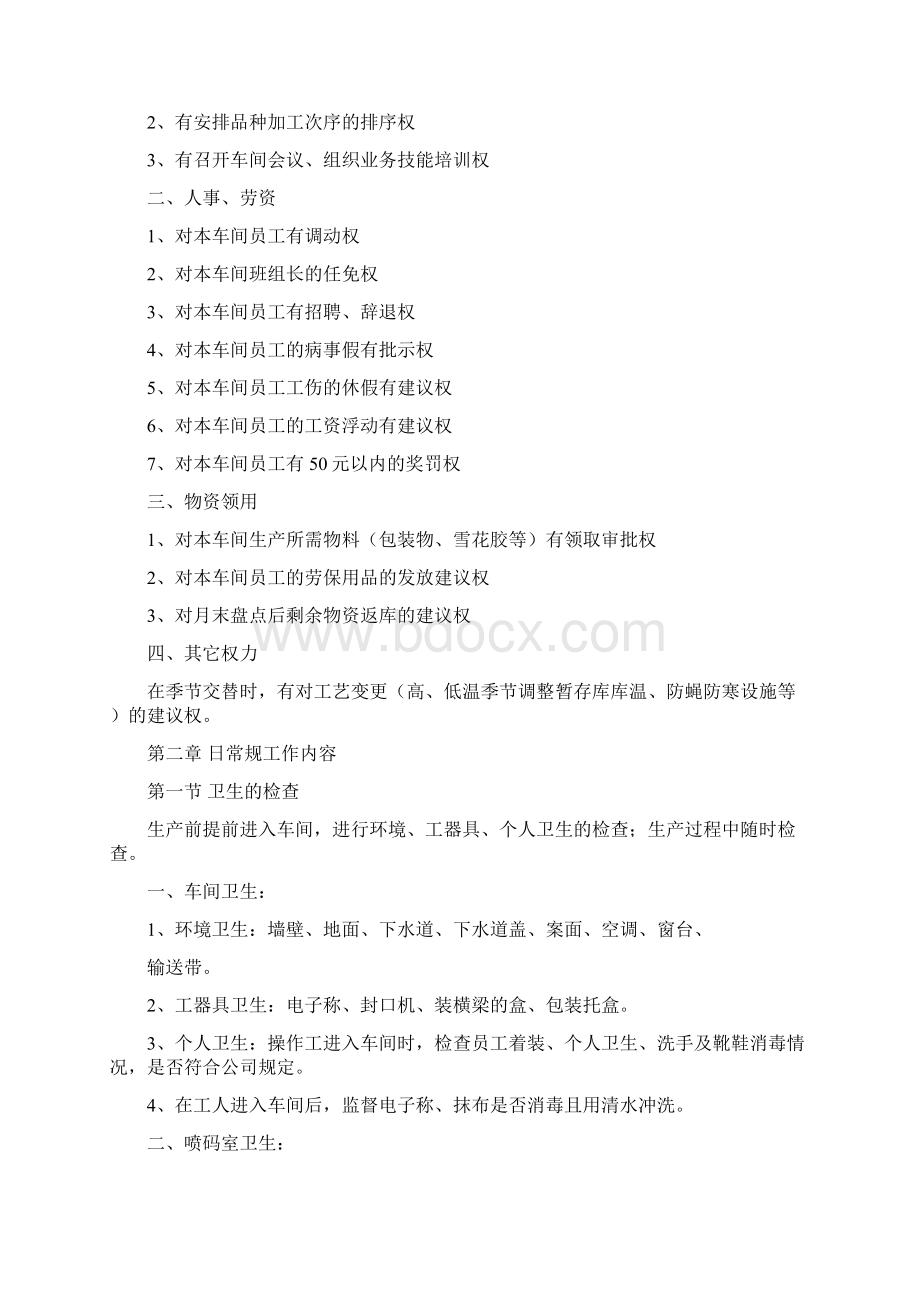 包装车间主任岗位作业指导书.docx_第2页