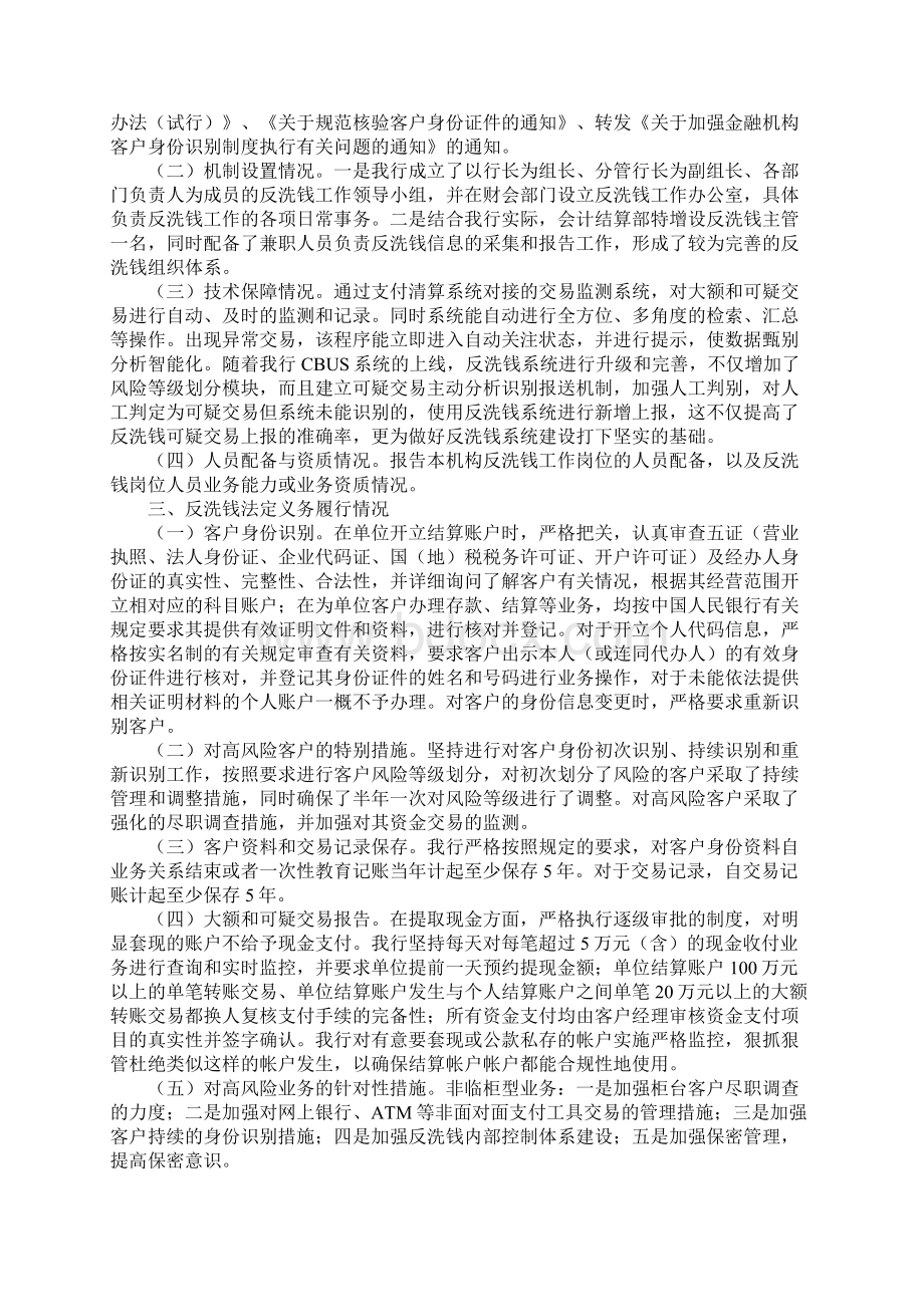 反洗钱工作计划总结报告.docx_第2页