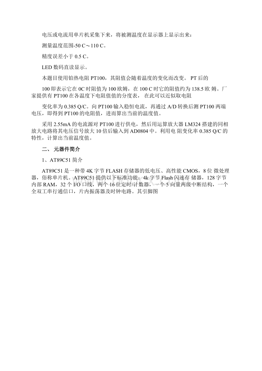 基于热敏电阻的数字温度计Word格式.docx_第2页