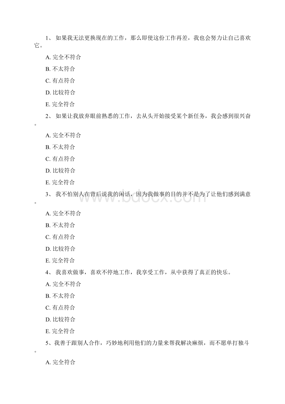 员工抗压能力测试题及答案.docx_第2页