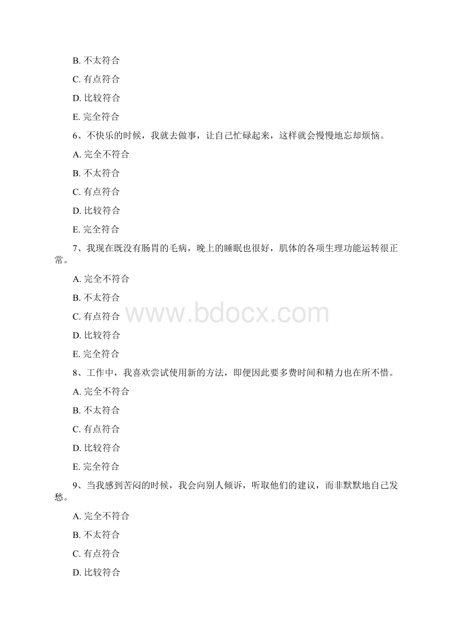 员工抗压能力测试题及答案.docx_第3页