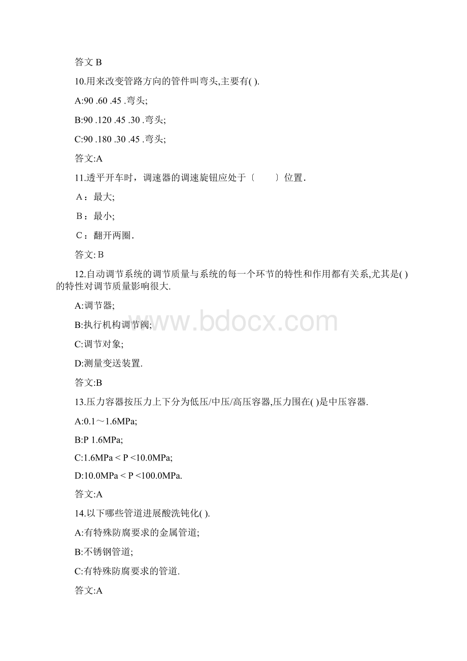 化工设备机械专业试题库Word文件下载.docx_第3页