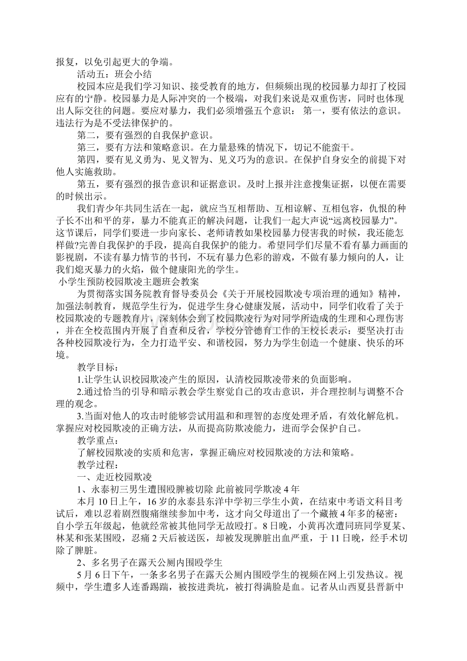 小学生预防校园欺凌主题班会教案.docx_第3页