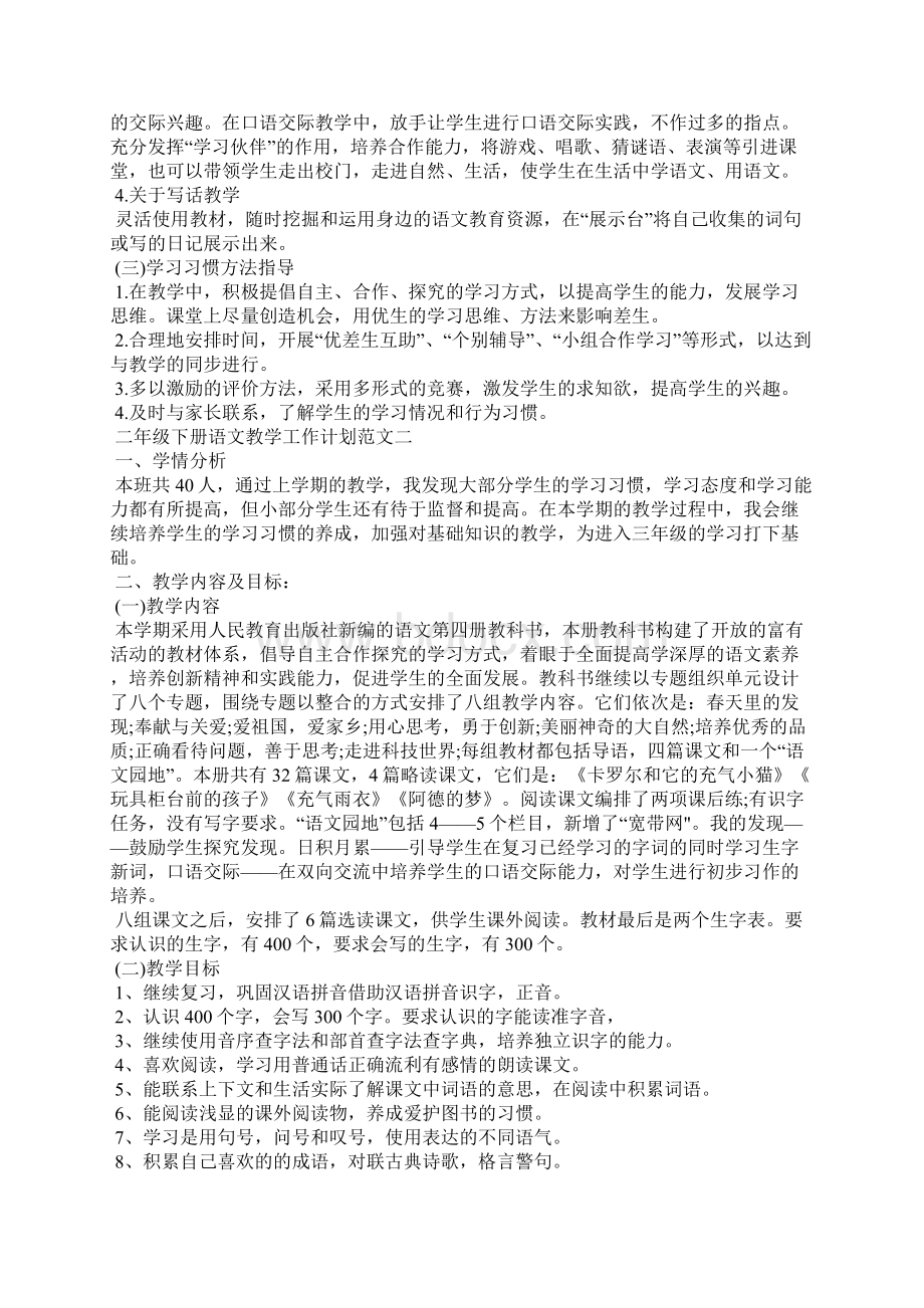 部编版二年级下册语文教学工作计划五篇参考Word文件下载.docx_第3页