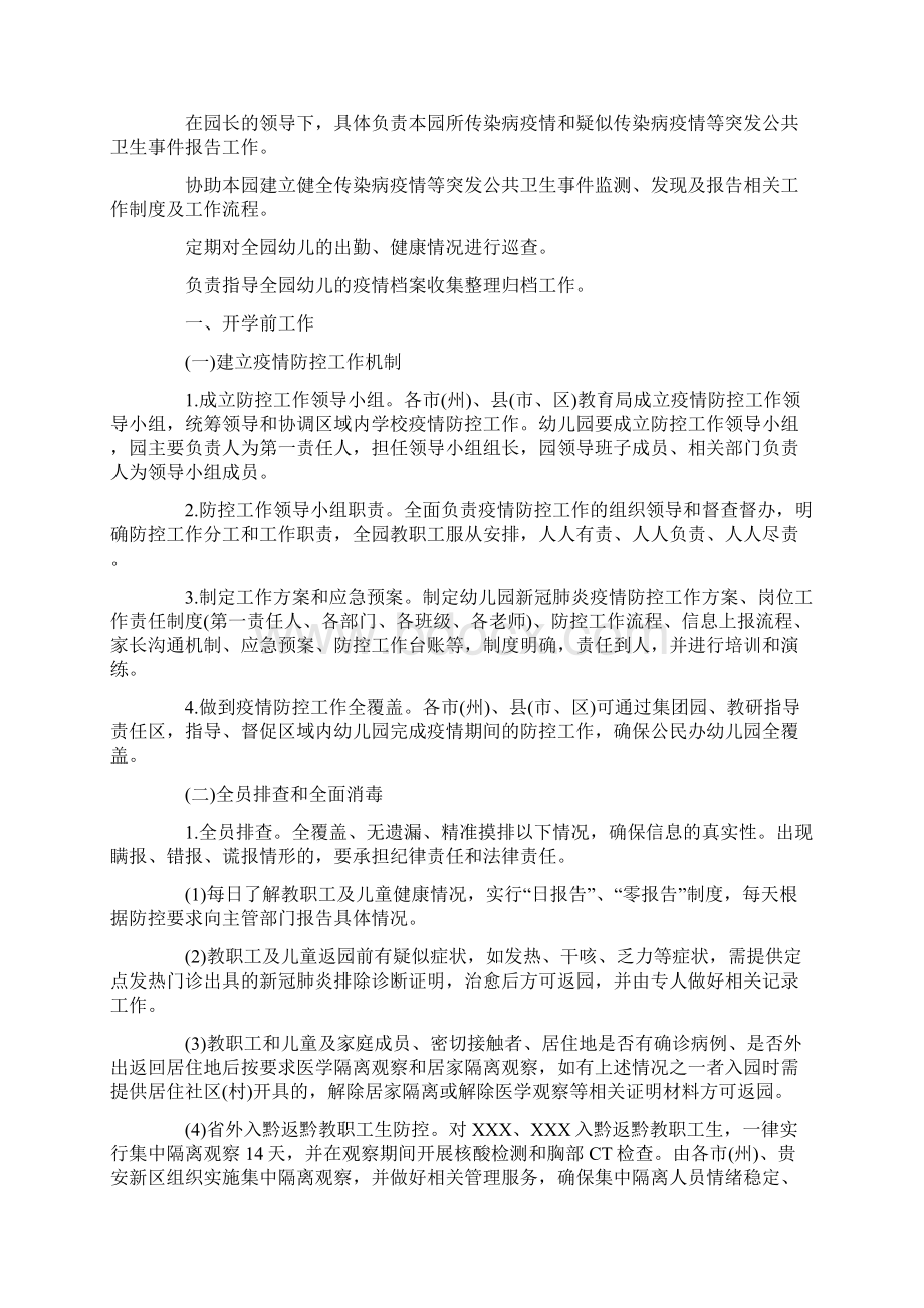 最新幼儿园新冠肺炎疫情防控期间各项管理制度.docx_第2页