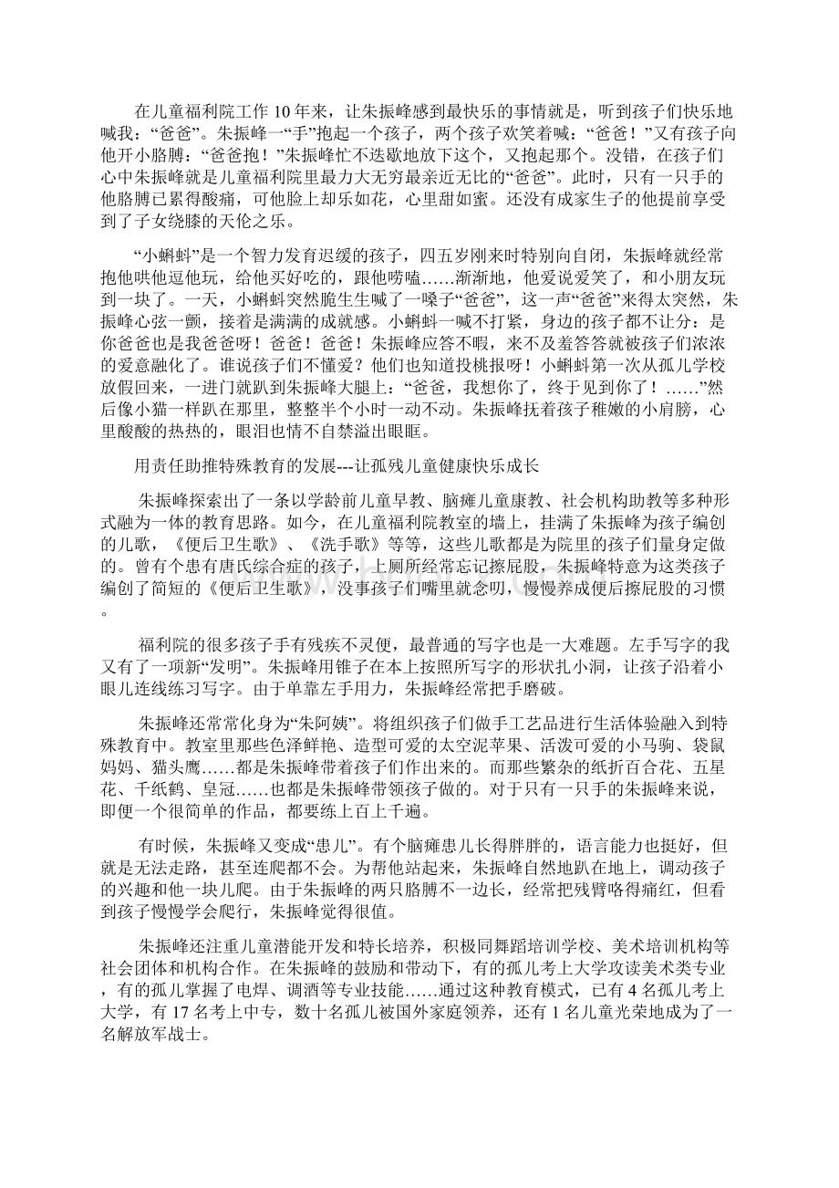 全国岗位学雷锋标兵事迹.docx_第2页