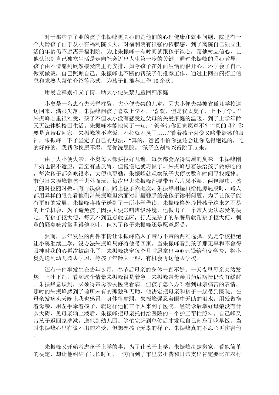 全国岗位学雷锋标兵事迹.docx_第3页