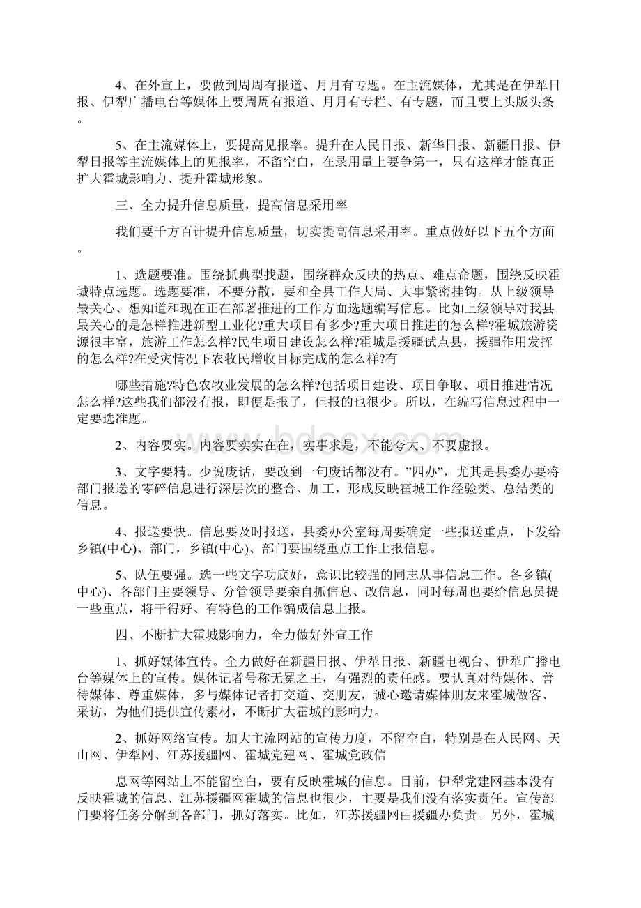 信息宣传会议讲话Word文件下载.docx_第3页