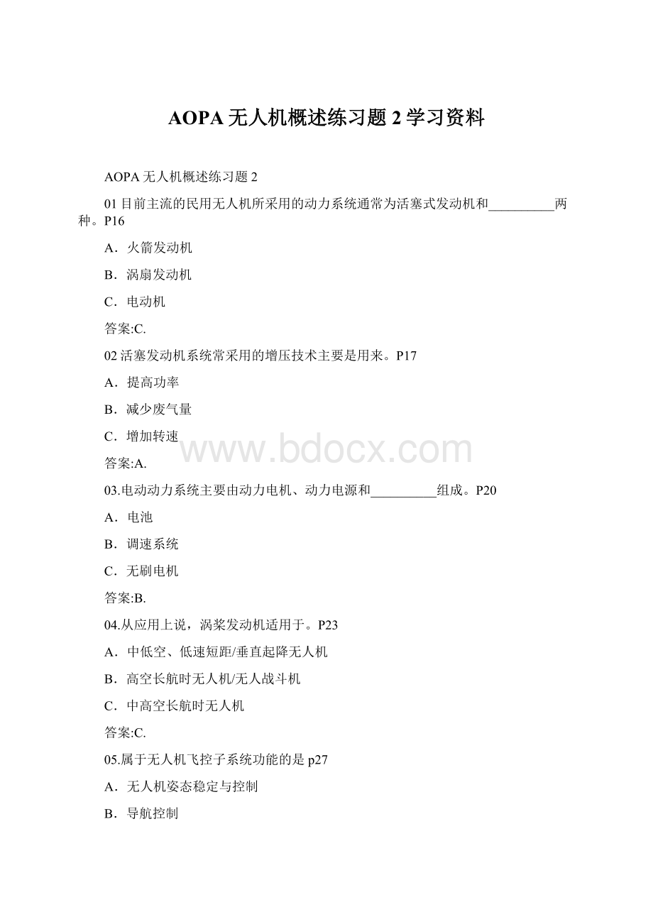 AOPA无人机概述练习题2学习资料.docx_第1页