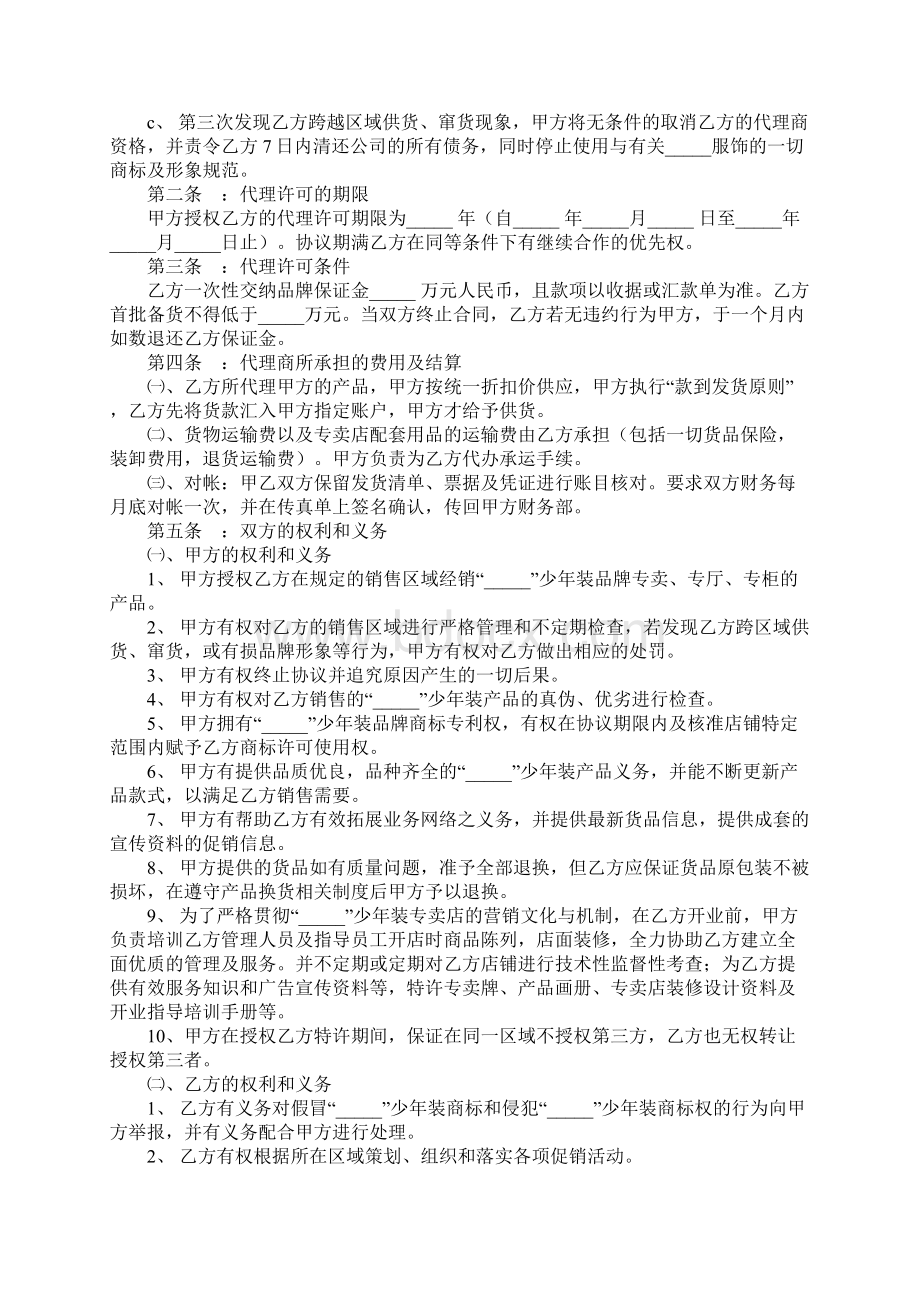 服装代理商经营加盟协议书简易版Word文件下载.docx_第2页