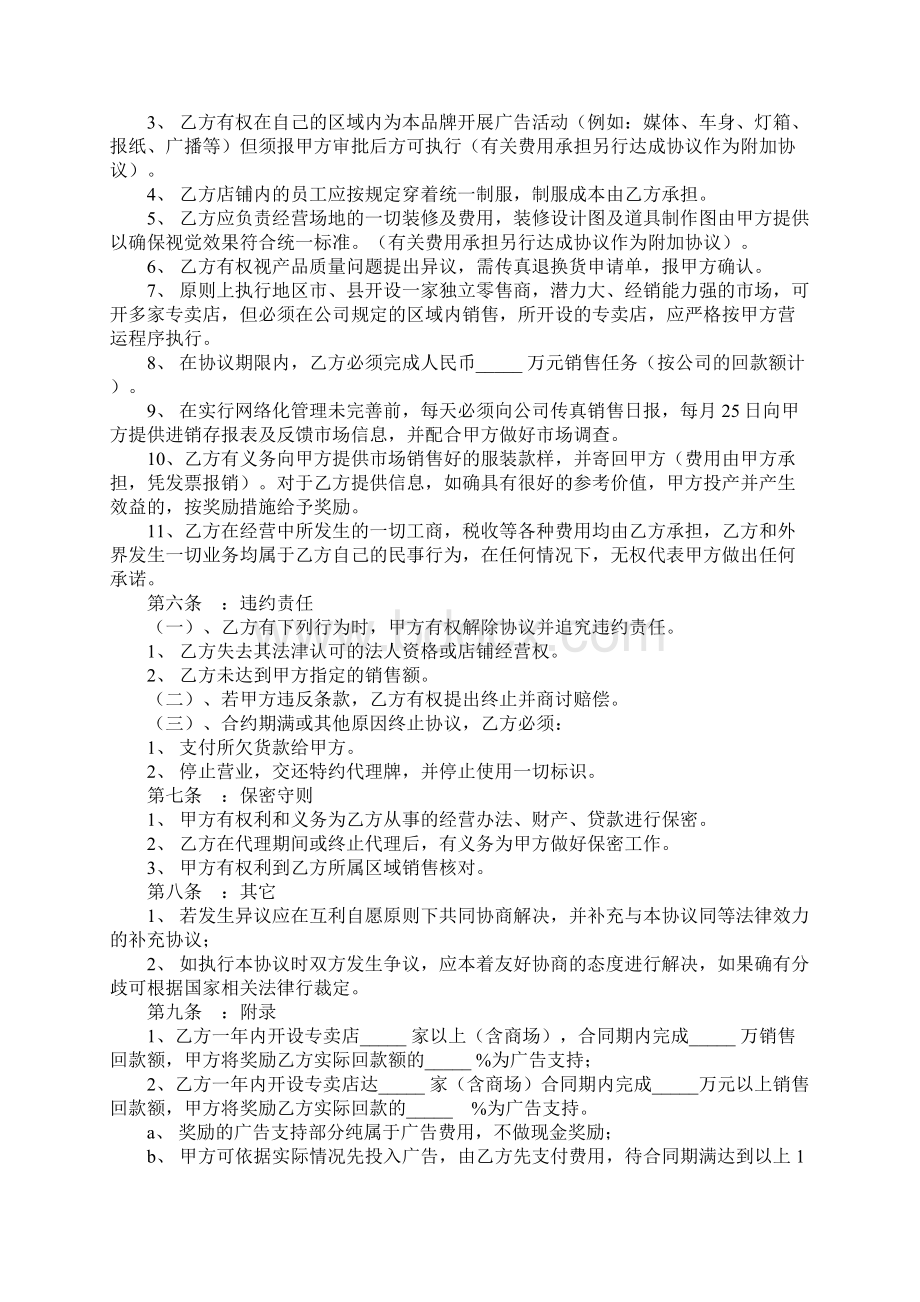 服装代理商经营加盟协议书简易版Word文件下载.docx_第3页