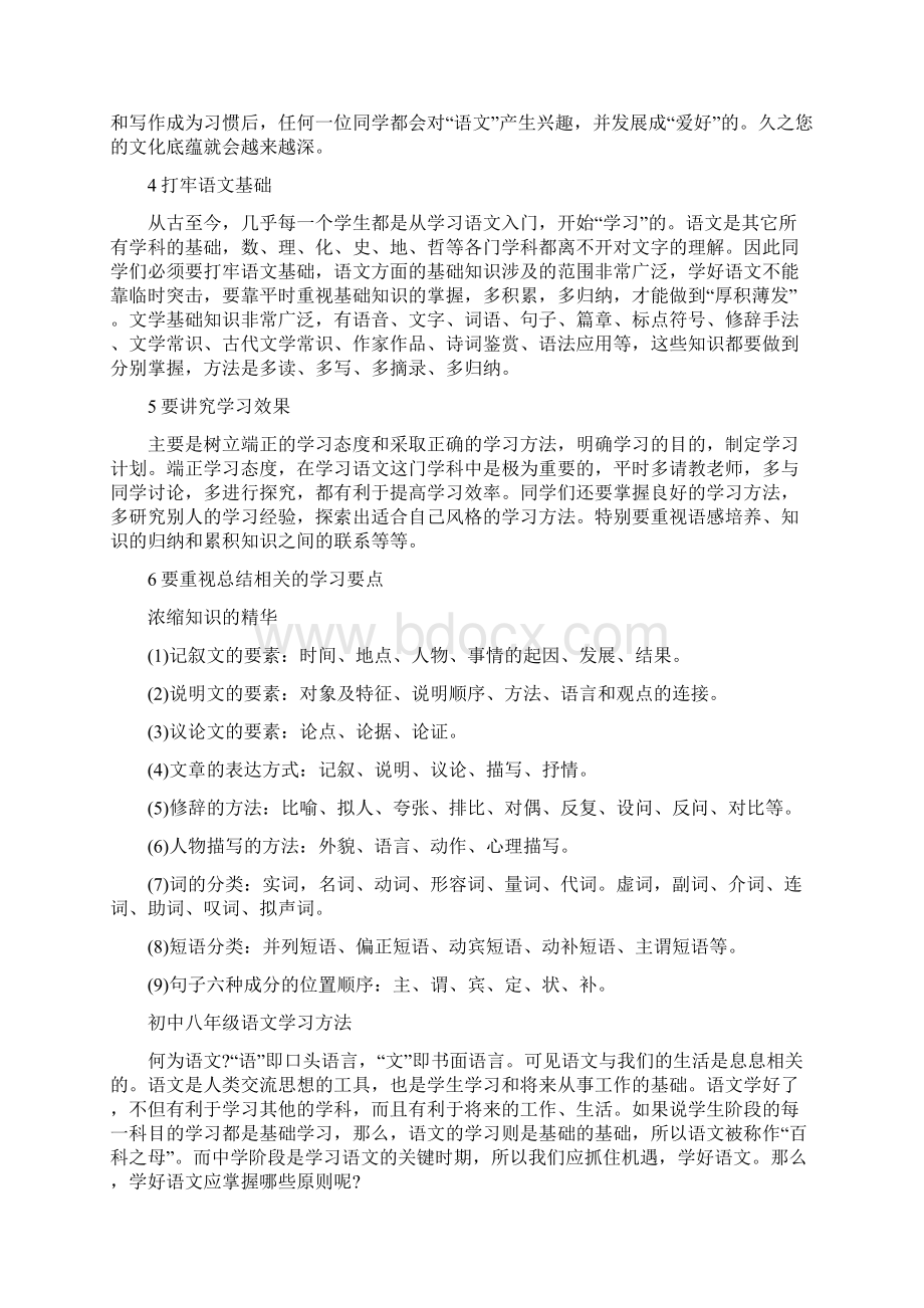 初中七年级语文学习方法.docx_第2页