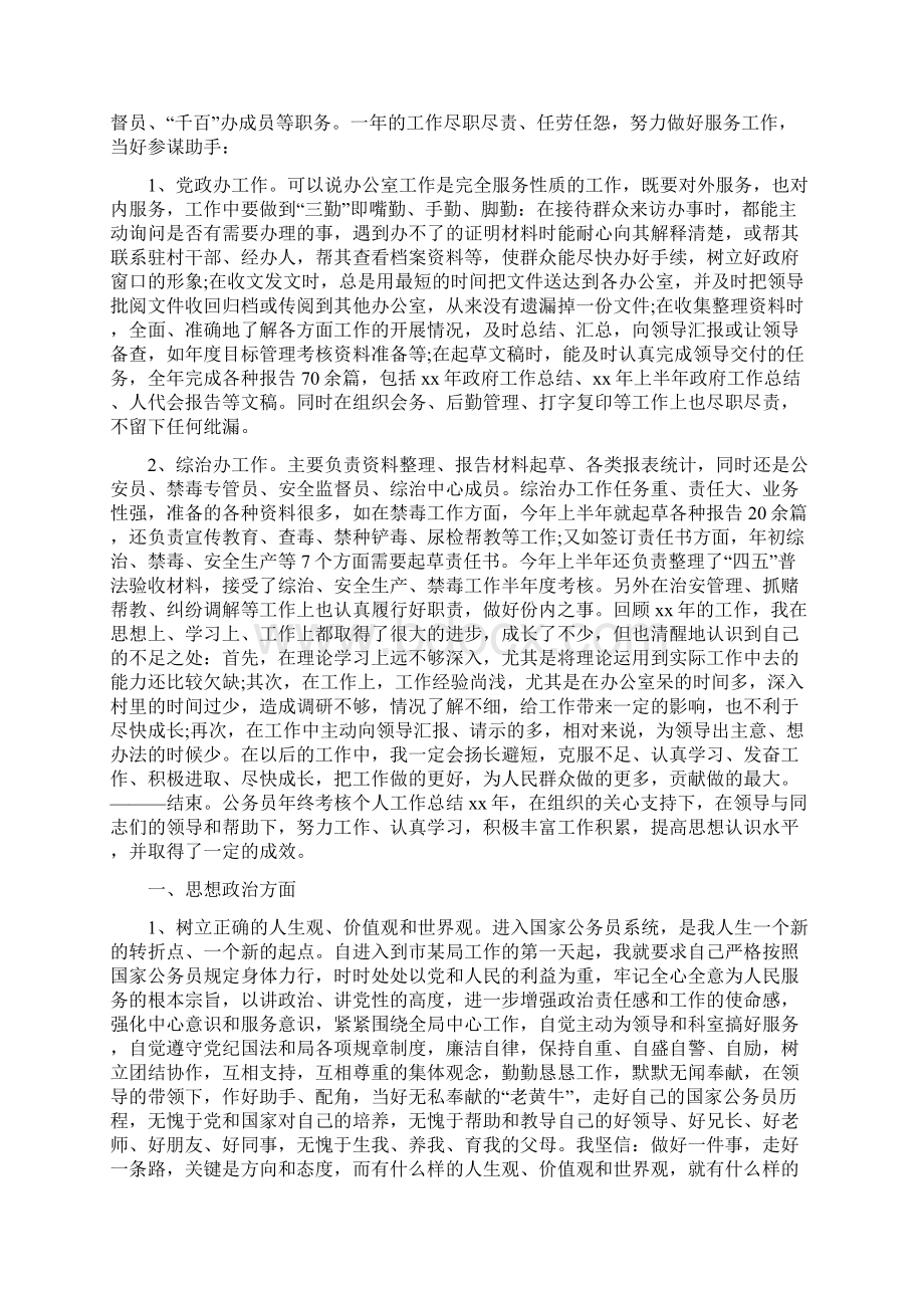 公务员考察个人总结5篇与公务员考核个人工作总结汇编.docx_第2页