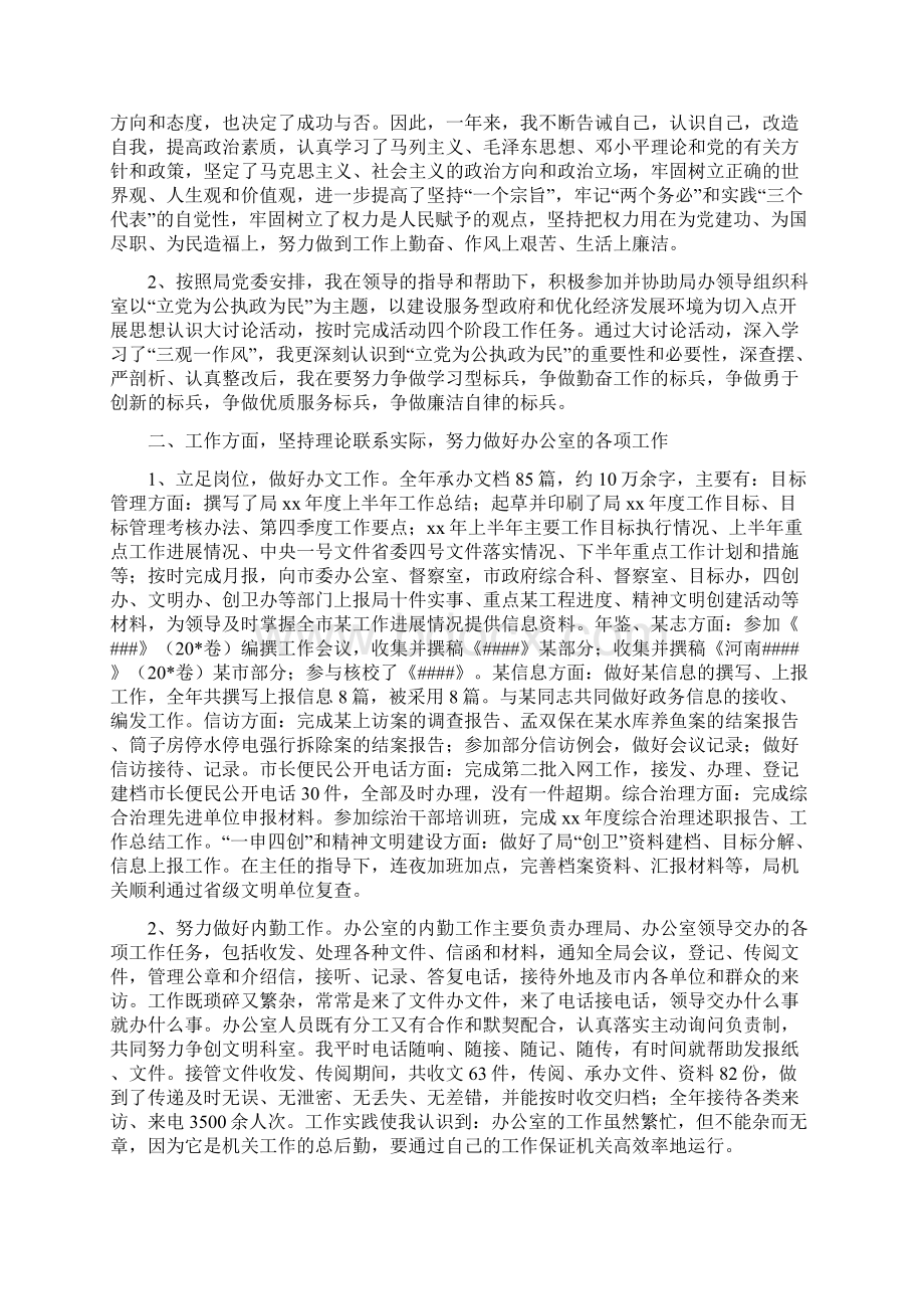 公务员考察个人总结5篇与公务员考核个人工作总结汇编.docx_第3页