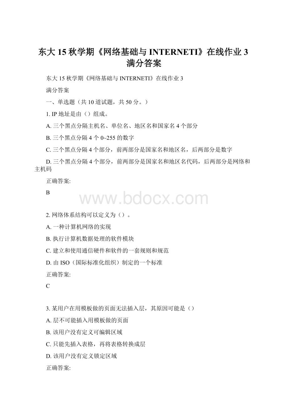 东大 15秋学期《网络基础与INTERNETⅠ》在线作业3满分答案.docx_第1页