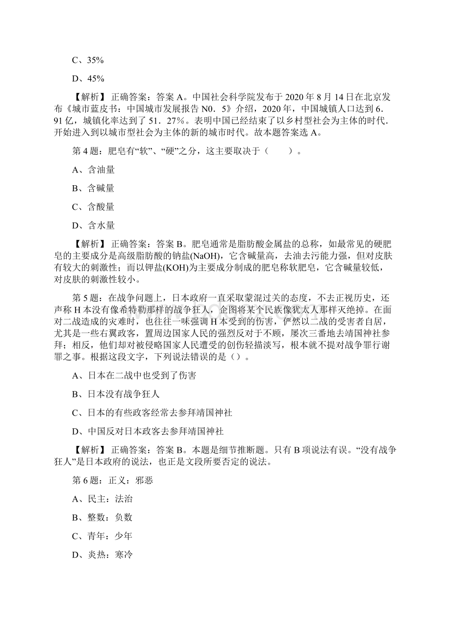 安徽理工大学硕士招聘试题及解析网络整理版docx.docx_第2页