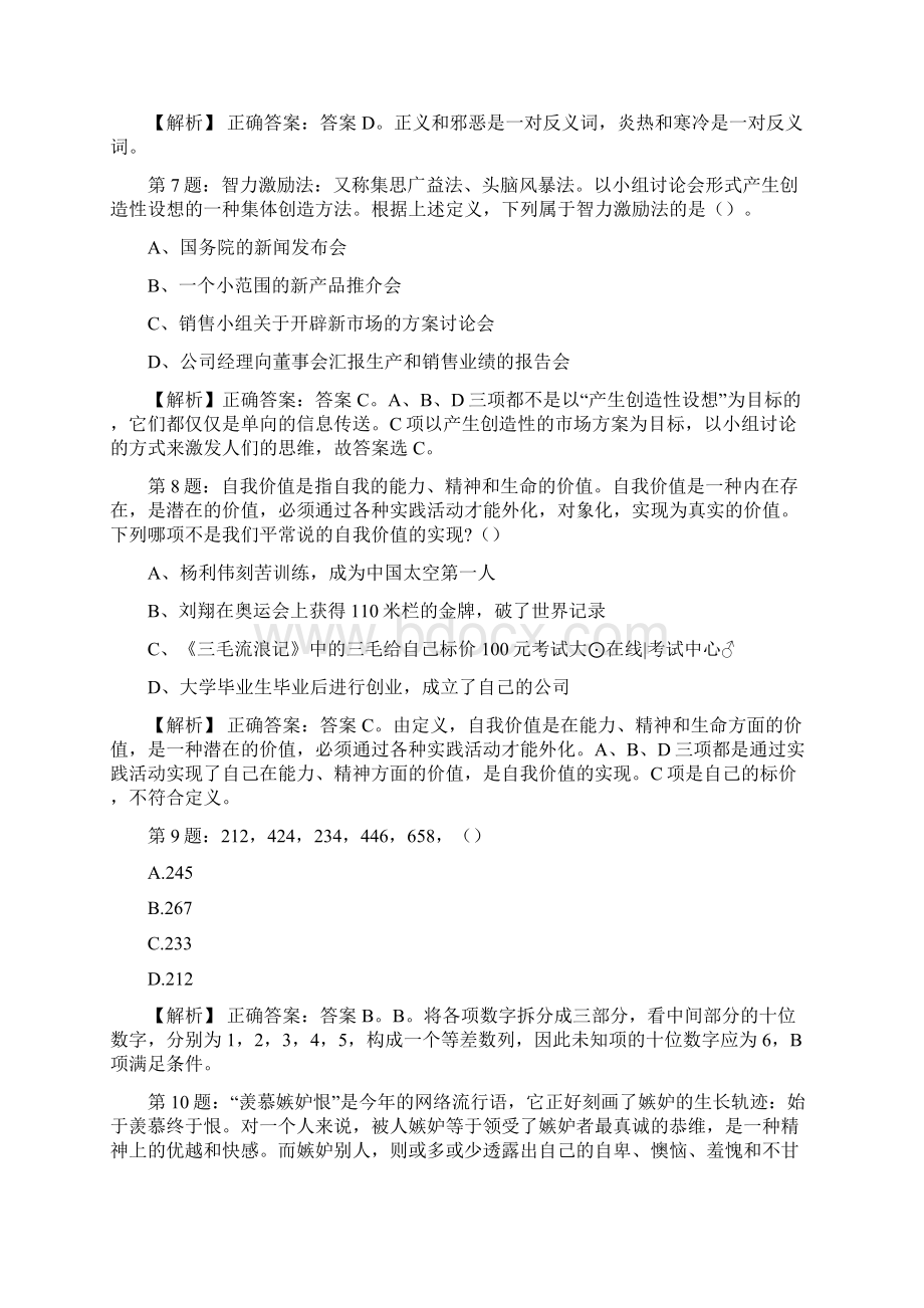 安徽理工大学硕士招聘试题及解析网络整理版docx.docx_第3页