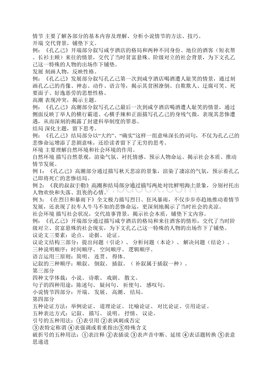 语文阅读题的方法.docx_第2页