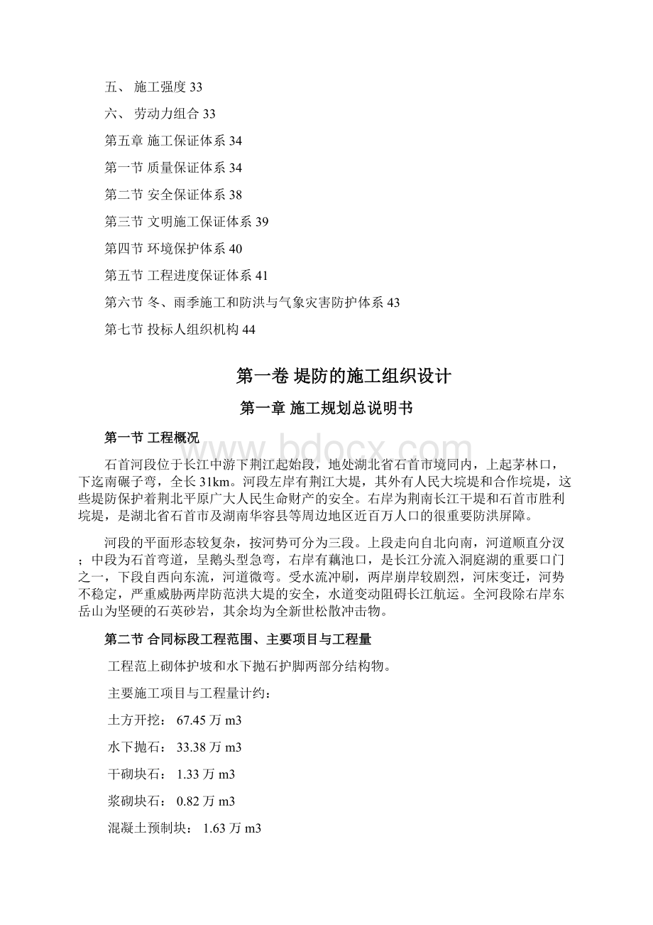 47堤防的施工组织设计doc.docx_第3页