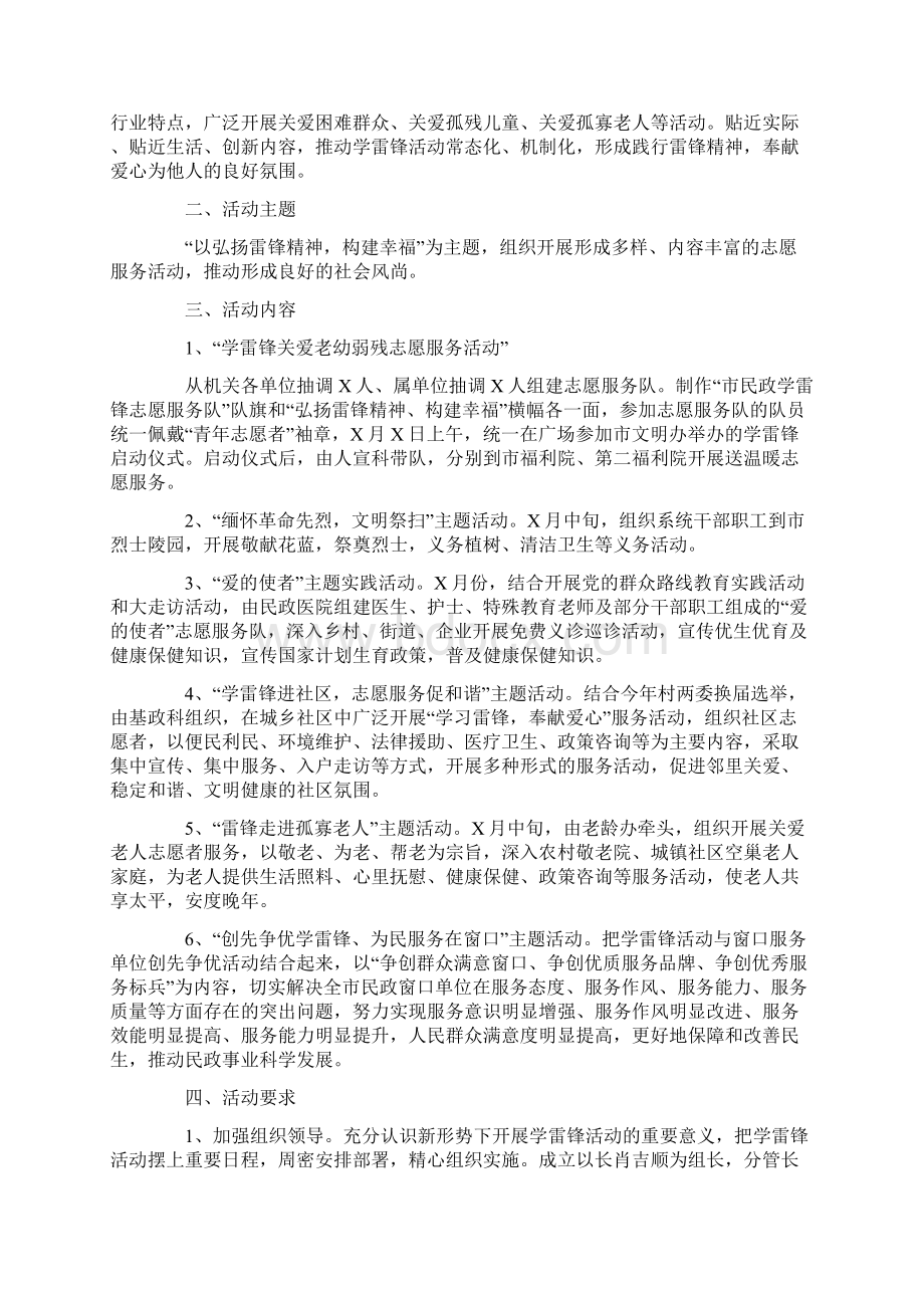 学雷锋做好事策划书.docx_第3页