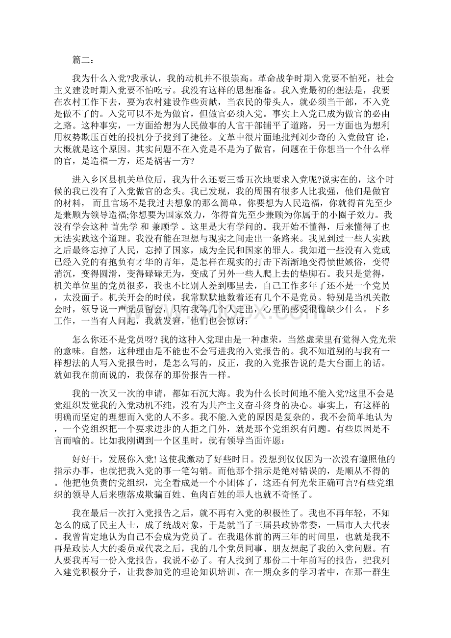 为什么要入党怎么回答.docx_第2页