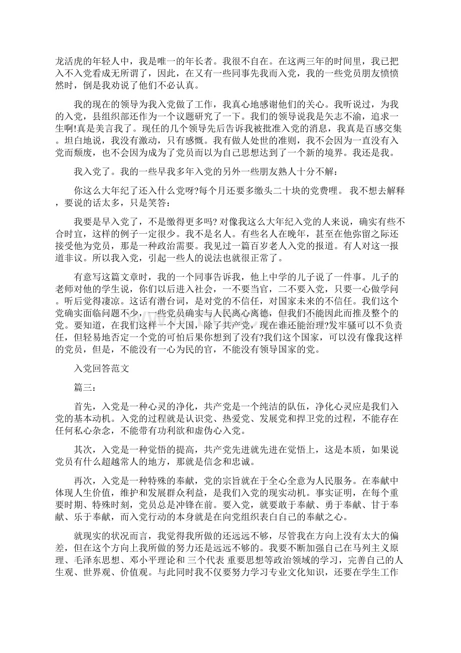 为什么要入党怎么回答.docx_第3页