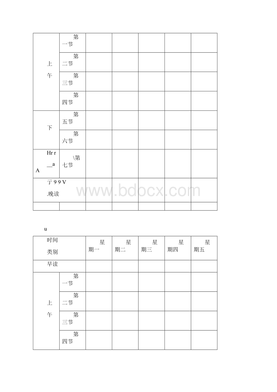 小学课程表电子模板A4.docx_第3页