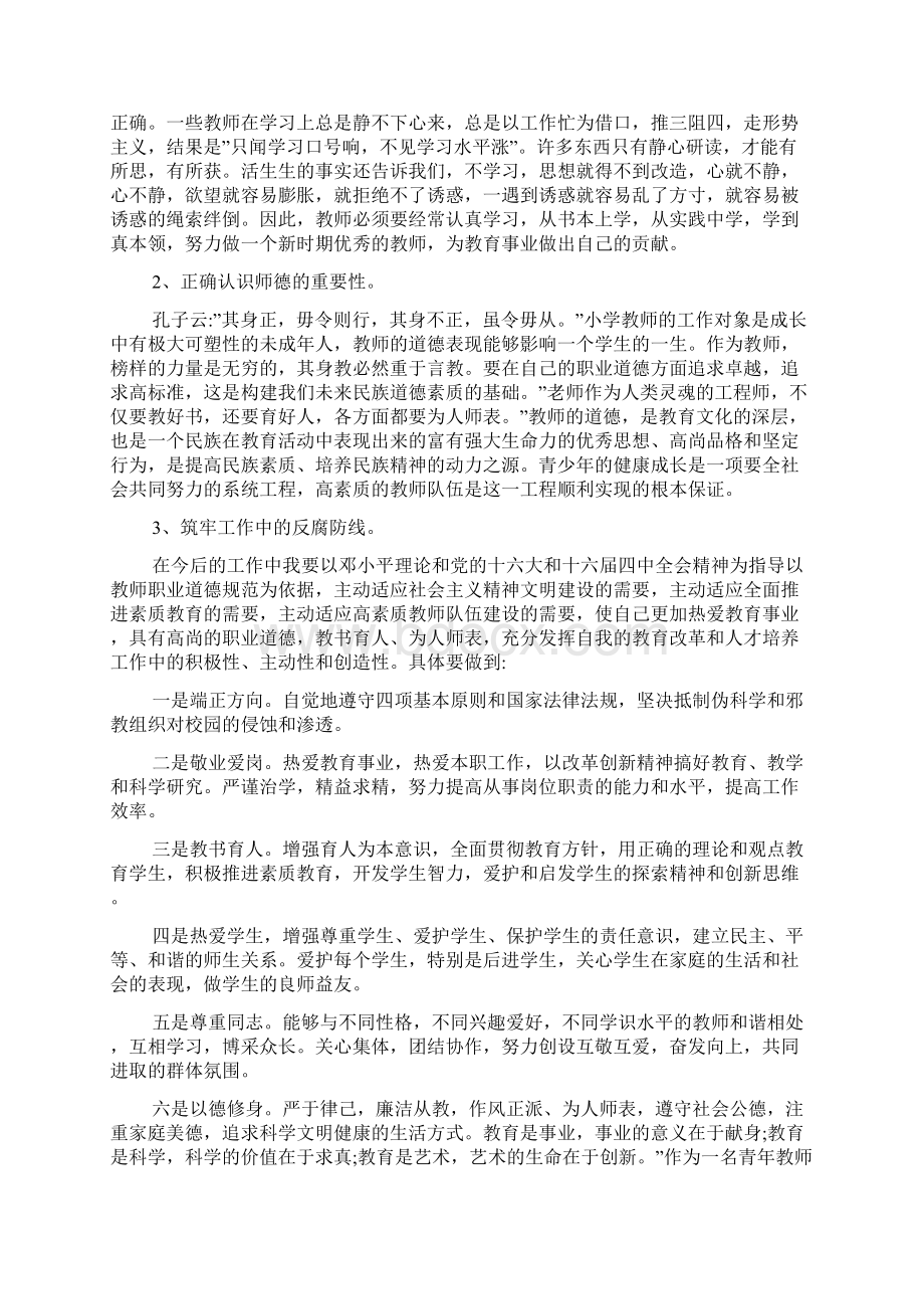 教师廉洁从教警示教育心得体会样文推荐Word文档格式.docx_第2页