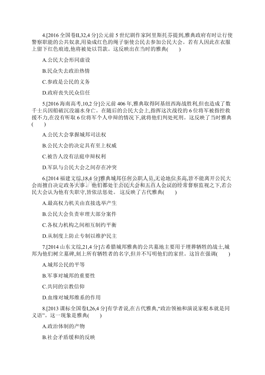 版高考历史课标版一轮复习题组训练第二单元 古代希腊罗马的政治制度含模拟题Word格式文档下载.docx_第2页