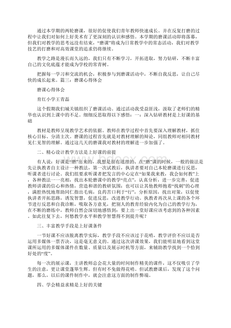 磨课培训总结.docx_第3页