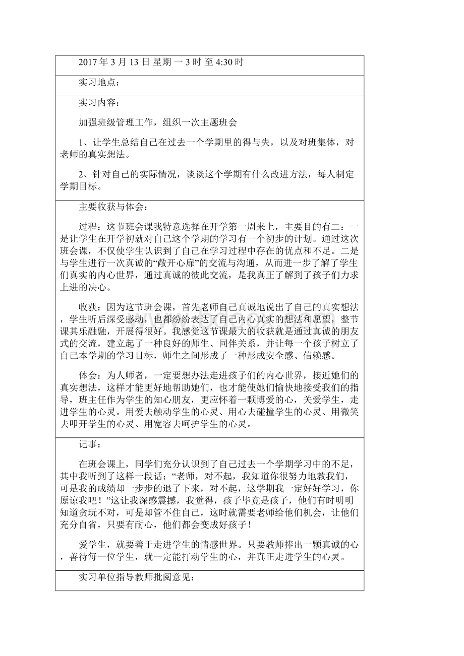 xx师范生毕业生实习记录簿册含实习计划清单实习日记实习总结材料.docx_第3页