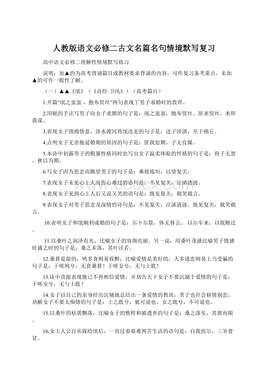 人教版语文必修二古文名篇名句情境默写复习.docx_第1页