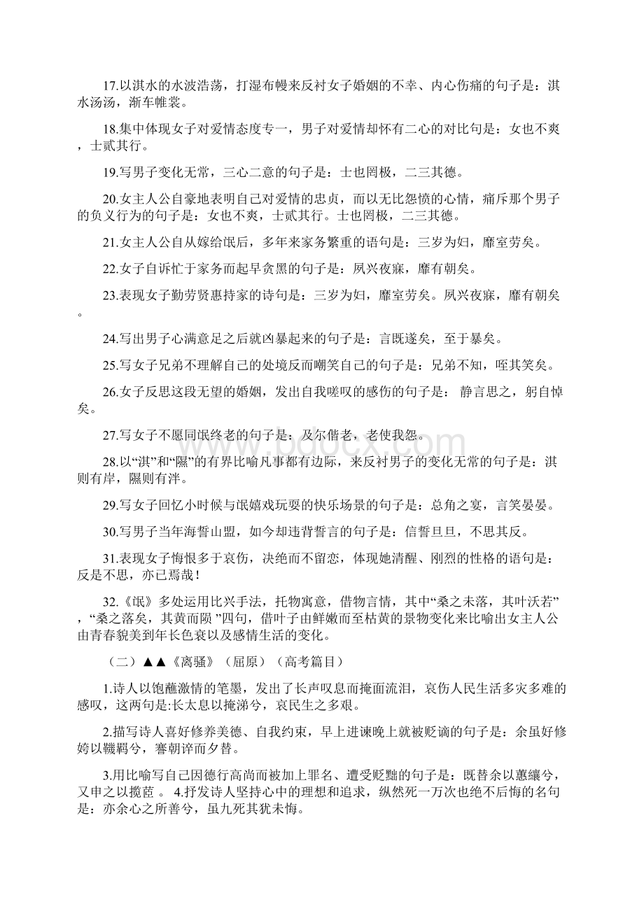 人教版语文必修二古文名篇名句情境默写复习.docx_第2页